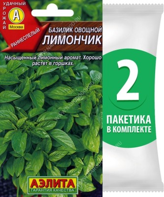 Семена Базилик овощной раннеспелый Лимончик, 2 пакетика по 0,3г/150шт