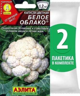 Семена Капуста цветная Белое Облако, 2 пакетика по 0,3г/50шт