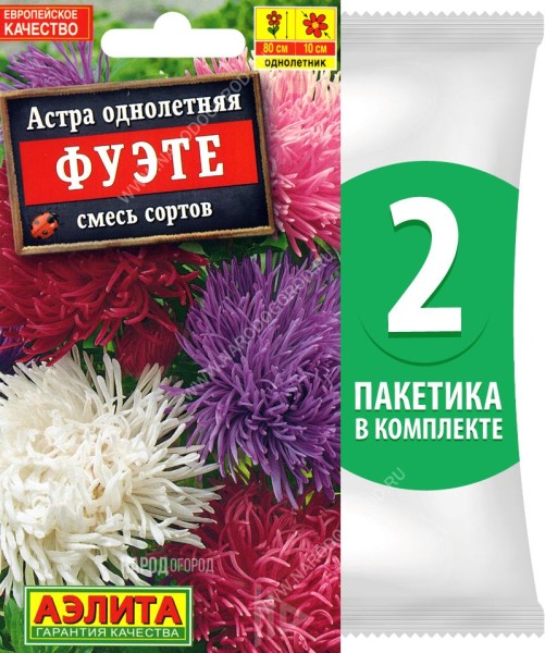 Семена Астра коготковая махровая Фуэте смесь сортов, 2 пакетика по 0,2г
