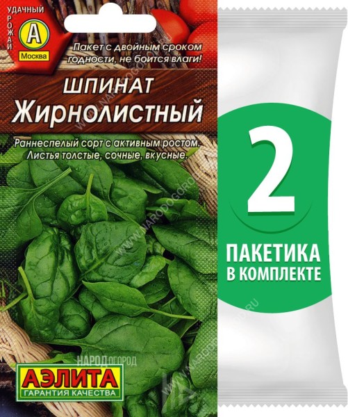 Семена Шпинат Жирнолистный, 2 пакетика по 3г