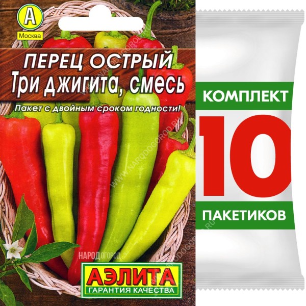 Семена Перец острый Три Джигита смесь, 10 пакетиков по 0,3г