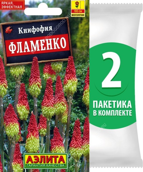 Семена Книфофия ягодная (книпхофия) Фламенко, 2 пакетика по 0,1г/35шт