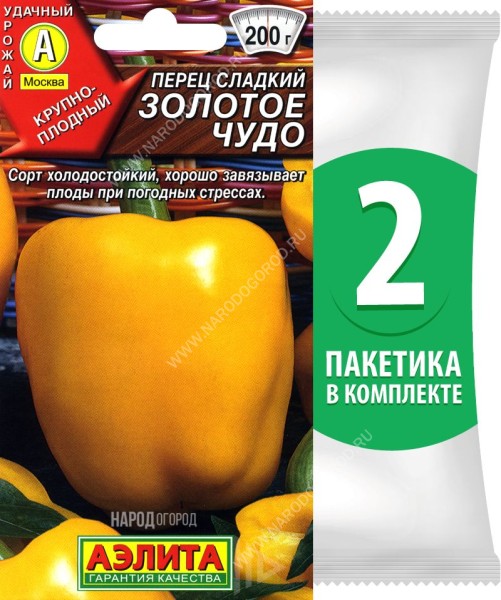 Семена Перец сладкий Золотое Чудо, 2 пакетика по 20шт