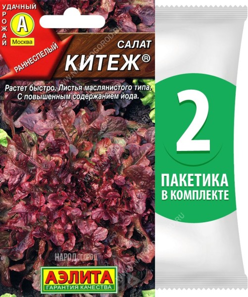 Семена Салат листовой Китеж, 2 пакетика по 0,5г