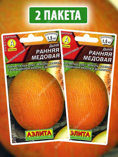 Семена Дыня Ранняя Медовая, 2 пакетика по 1г