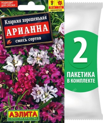 Семена Кларкия хорошенькая Арианна смесь сортов, 2 пакетика по 0,1г/300шт