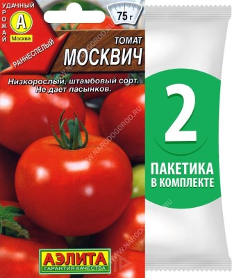 Семена Томат Москвич, 2 пакетика по 20шт