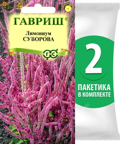 Семена Лимониум Суворова, 2 пакетика по 0,01г/80шт
