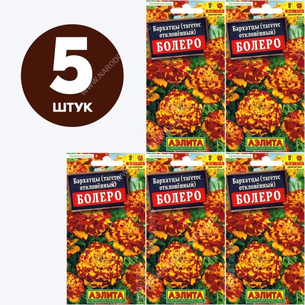 Семена Бархатцы махровые Болеро, однолетние цветы для сада, 5 пакетиков по 10шт