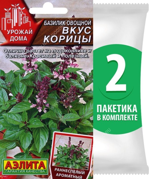 Семена Базилик овощной раннеспелый Вкус Корицы, 2 пакетика по 0,2г/100шт
