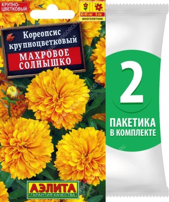 Семена Кореопсис крупноцветковый Махровое Солнышко, 2 пакетика по 0,1г/35шт
