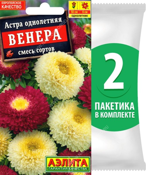 Семена Астра помпонная махровая Венера смесь окрасок, 2 пакетика по 0,2г