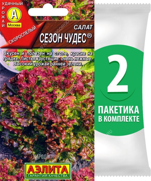 Семена Салат листовой Сезон Чудес, 2 пакетика по 0,5г
