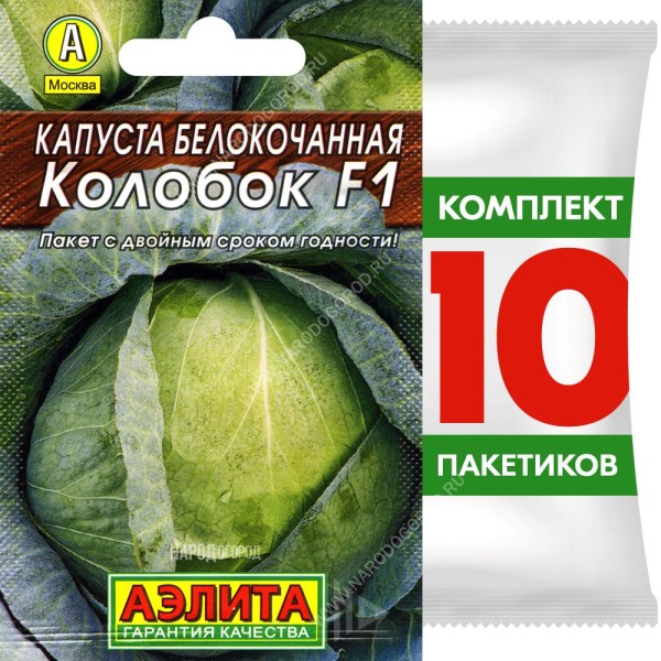 Семена Капуста белокочанная Колобок F1, 10 пакетиков по 20шт