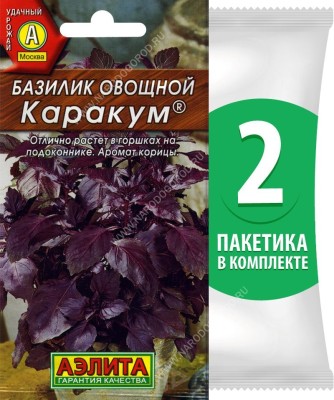 Семена Базилик овощной ранний Каракум, 2 пакетика по 0,3г/150шт
