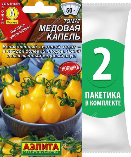 Семена Томат желтый Медовая Капель, 2 пакетика по 20шт