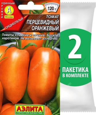 Семена Томат Перцевидный Оранжевый, 2 пакетика по 20шт