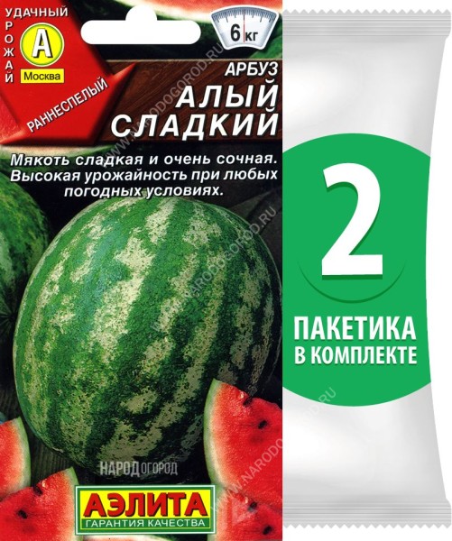 Семена Арбуз Алый Сладкий, 2 пакетика по 1г