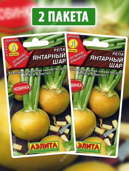 Семена Репа Янтарный Шар, 2 пакетика по 1г