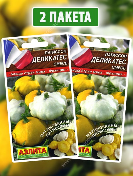Семена Патиссон Деликатес, 2 пакетика по 1г