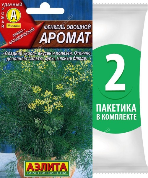 Семена Фенхель овощной обыкновенный Аромат, 2 пакетика по 0,1г/25шт