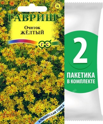 Семена Очиток Желтый (седум), 2 пакетика по 0,03г/300шт