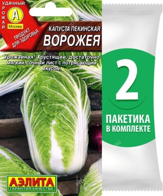 Семена Капуста пекинская Ворожея, 2 пакетика по 0,3г/80шт в каждом