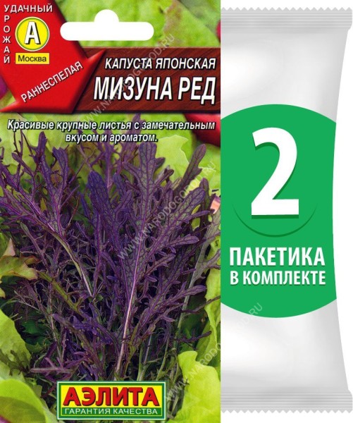 Семена Капуста листовая японская Мизуна Ред, 2 пакетика по 0,5г/170шт