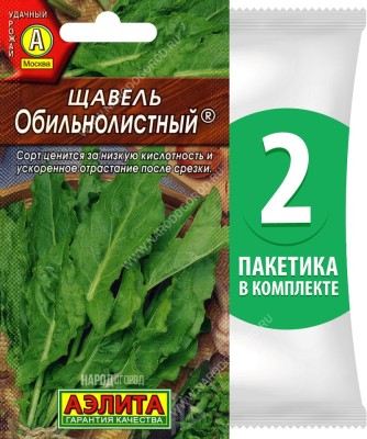 Семена Щавель Обильнолистный, 2 пакетика по 0,5г
