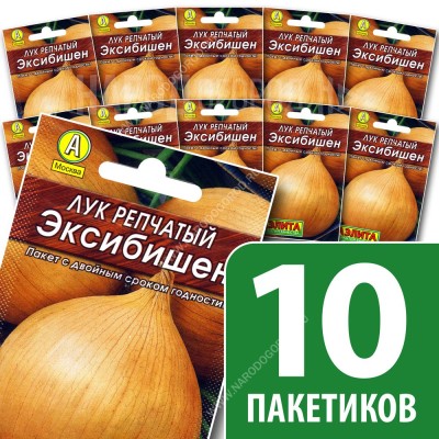 Семена Лук репчатый для посадки Эксибишен, 10 пакетиков по 0,2г/40шт