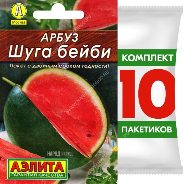 Семена Арбуз Шуга Бейби, 10 пакетиков по 15шт