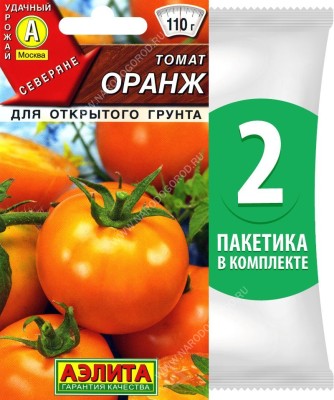 Семена Томат оранжевый раннеспелый Оранж, 2 пакетика по 0,2г/80шт