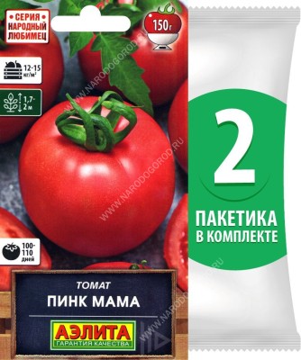 Семена Томат Пинк Мама, 2 пакетика по 20шт