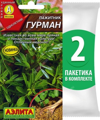 Семена Пажитник (чаман или шамбала) Гурман, 2 пакетика по 0,5г/35шт