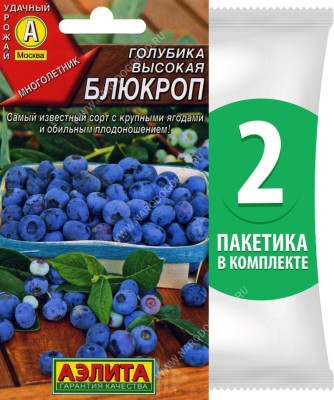 Семена Голубика высокая Блюкроп, 2 пакетика по 0,01г/20шт