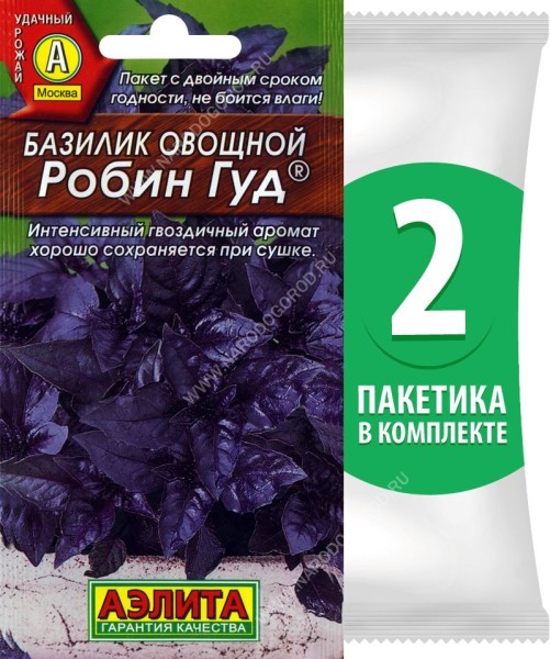 Семена Базилик овощной среднеспелый Робин Гуд, 2 пакетика по 0,3г/150шт