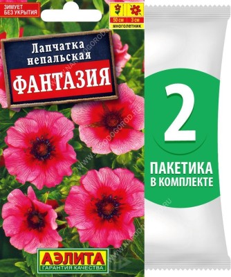 Семена Лапчатка непальская Фантазия, 2 пакетика по 0,05г/150шт