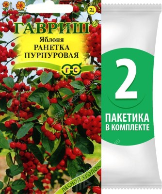 Семена Яблоня Ранетка Пурпуровая, 2 пакетика по 0,1г/4шт