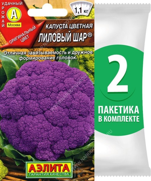 Семена Капуста цветная Лиловый Шар, 2 пакетика по 0,15г/40шт в каждом