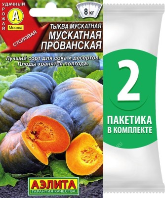 Семена Тыква мускатная Мускатная Прованская, 2 пакетика по 1г/6шт