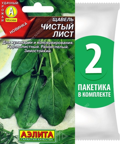 Семена Щавель Чистый Лист, 2 пакетика по 0,5г