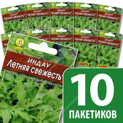 Семена Индау руккола для посадки Летняя Свежесть, 10 пакетиков по 0,3г