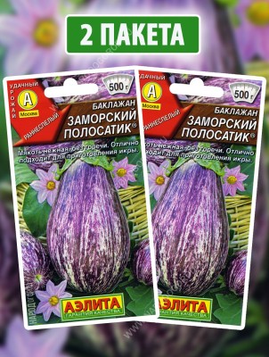 Семена Баклажан Заморский Полосатик, 2 пакетика по 0,1г
