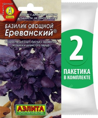 Семена Базилик овощной скороспелый Ереванский, 2 пакетика по 0,2г/100шт