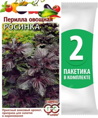 Семена Перилла овощная скороспелая Росинка, 2 пакетика по 0,2г/150шт