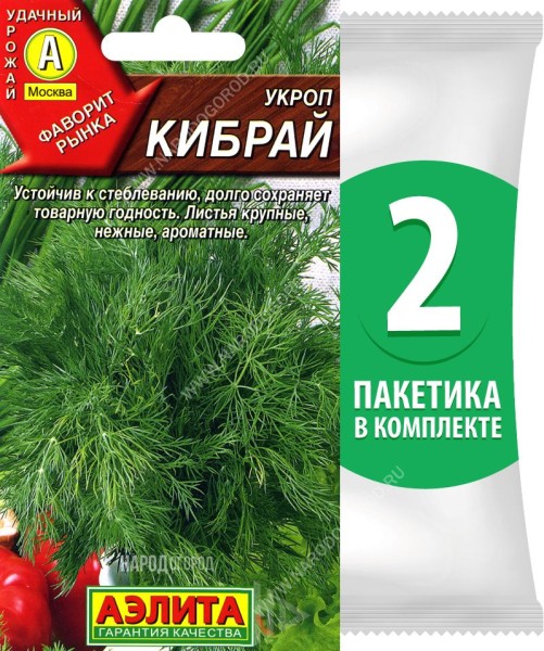 Семена Укроп Кибрай, 2 пакетика по 3г/1500шт