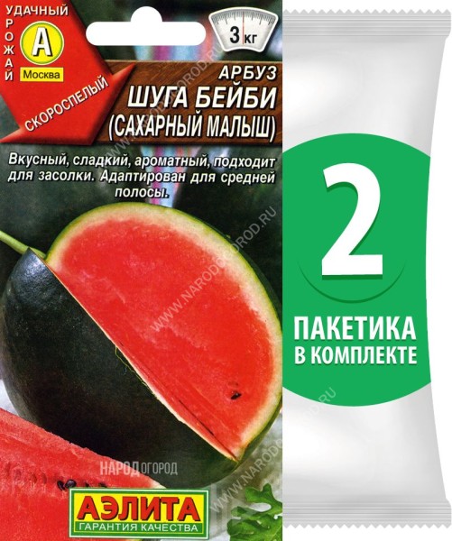 Семена Арбуз Шуга Бейби, 2 пакетика по 1г