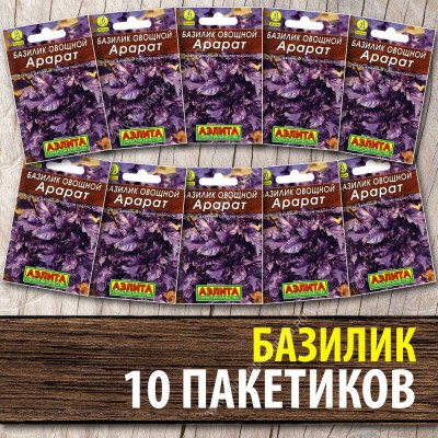 Семена Базилик фиолетовый для посадки Арарат, 10 пакетиков по 0,3г
