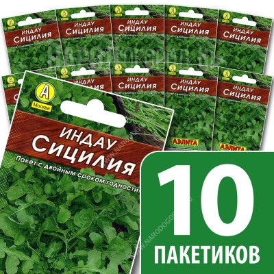Семена Индау руккола для посадки Сицилия, 10 пакетиков по 0,3г