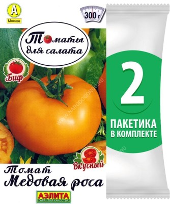 Семена Томат для салата Медовая Роса (биф-томат), 2 пакетика по 20шт